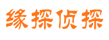 邵武侦探公司